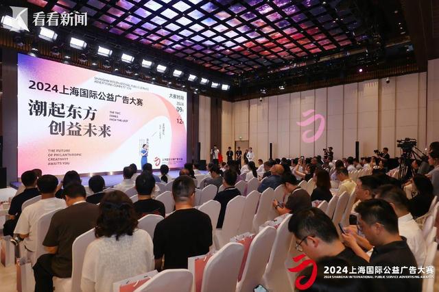 面向全世界征集！首届上海国际公益广告大赛启动(图1)