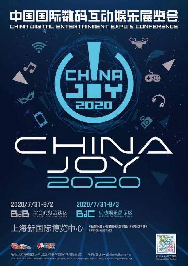 亿动广告传媒、TalkingData将于2020ChinaJoyBTOB展区精彩亮相！(图1)