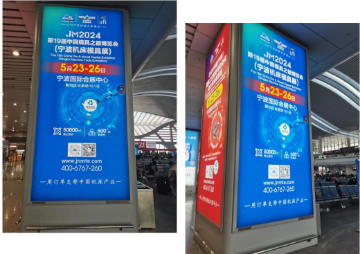 强势霸屏燃动浙江5月23-26日宁波机床模具展第一波户外广告全面上线！(图1)