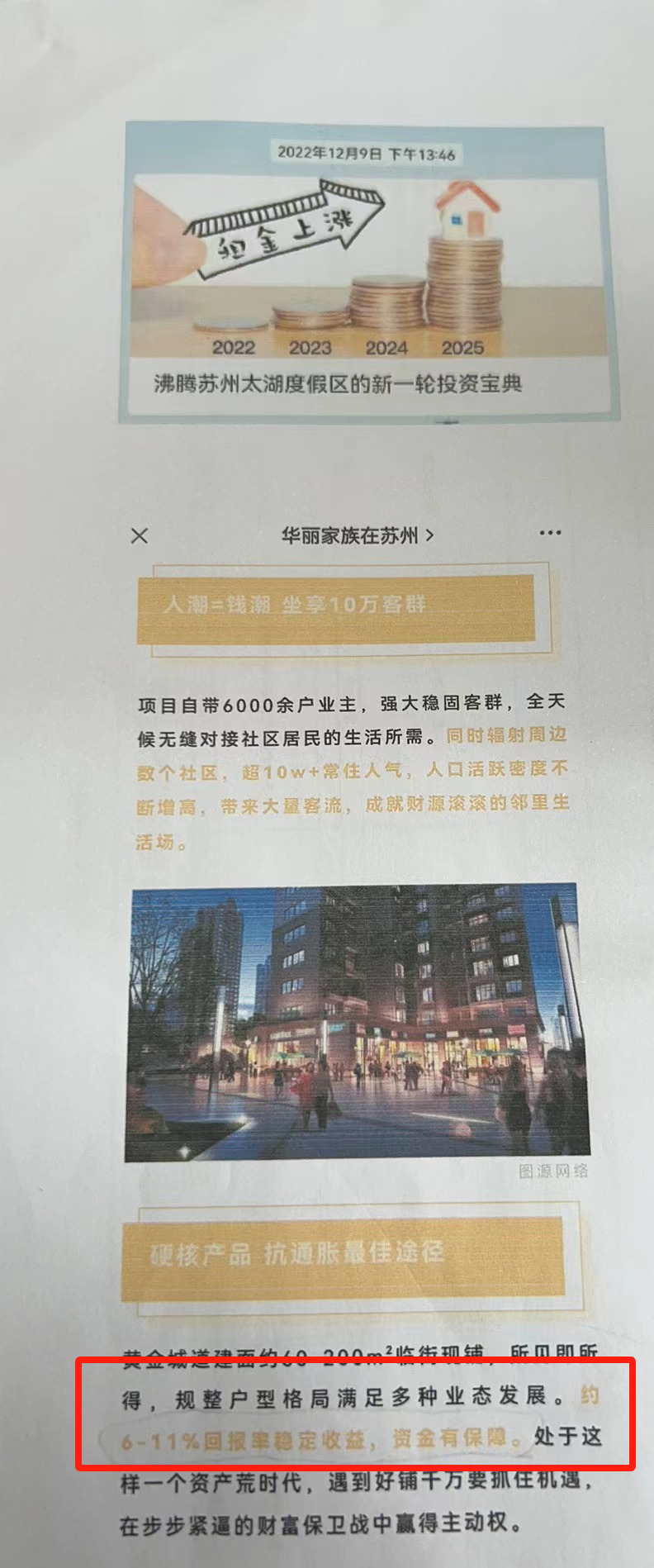 2023年苏州市广告违法十大典型案例(图4)