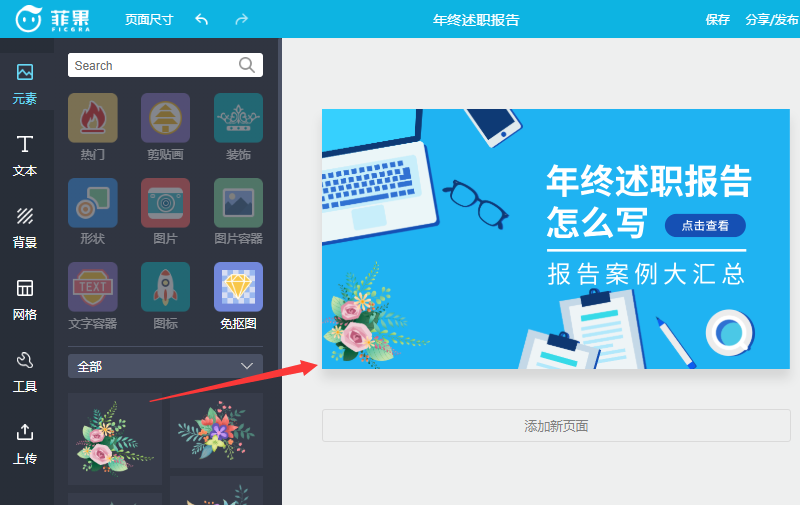 一款零门槛平面设计工具-菲果设计(图3)