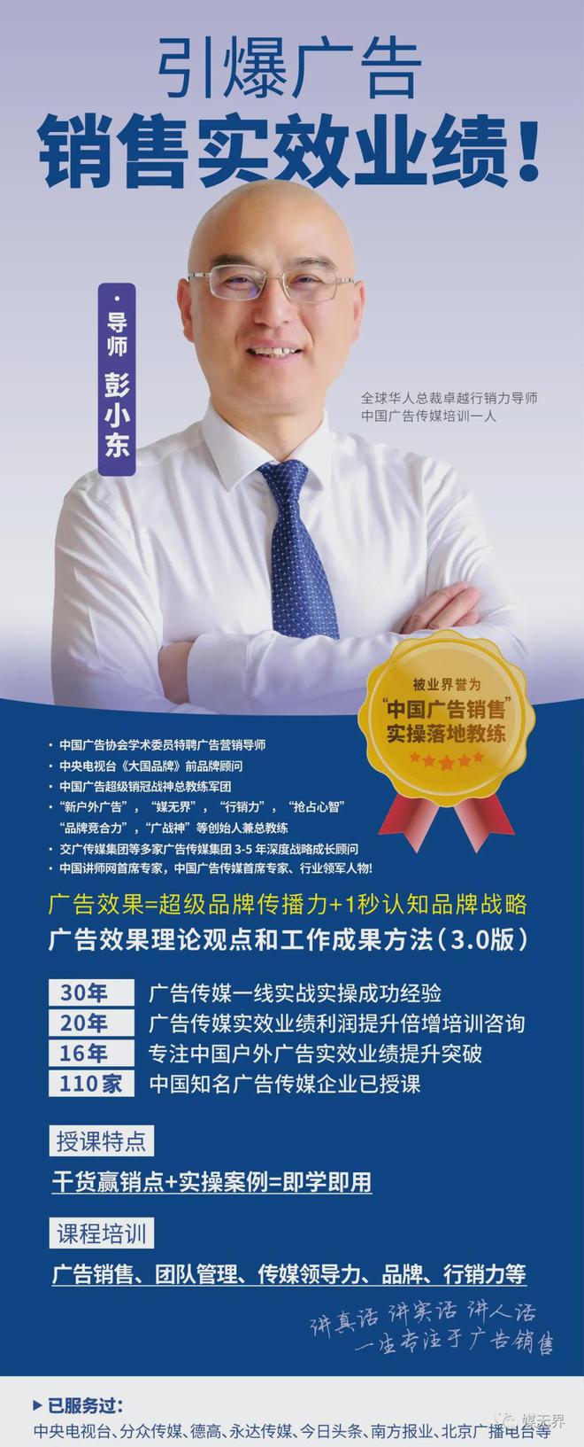 彭小东：广告传媒企业领导员工凭什么死心塌地的跟着您？(图1)