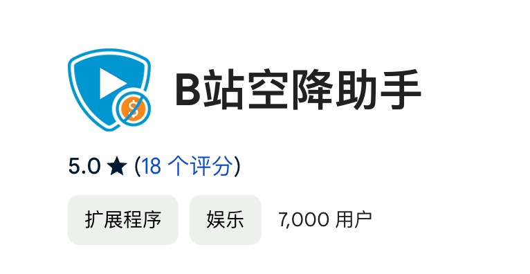 帮你跳B站广告的插件为啥有人不喜欢？(图2)