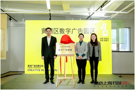 上海黄浦区在德必上海书城WE设立首个数字广告园区(图3)