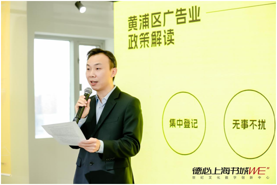 上海黄浦区在德必上海书城WE设立首个数字广告园区(图2)