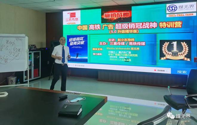 彭小东《疫情常态化中国高铁广告超级销冠战神特训营》赞誉而归(图2)