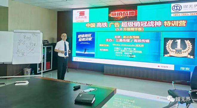 彭小东《疫情常态化中国高铁广告超级销冠战神特训营》赞誉而归(图4)