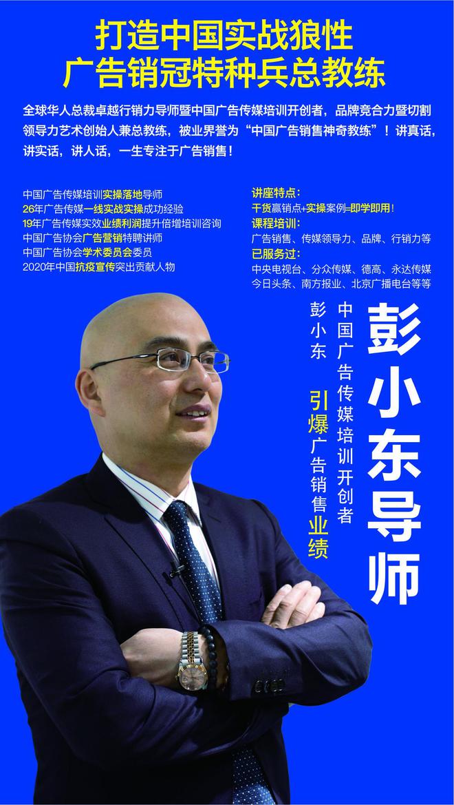 彭小东《疫情常态化中国高铁广告超级销冠战神特训营》赞誉而归(图5)