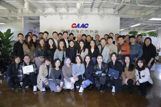 中国商务广告协会品牌出海生态工作委员会一届理事会第一次会议在京举办(图1)