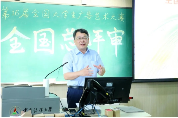 “创意我无限”第16届全国大学生广告艺术大赛全国总评审纪实(图2)