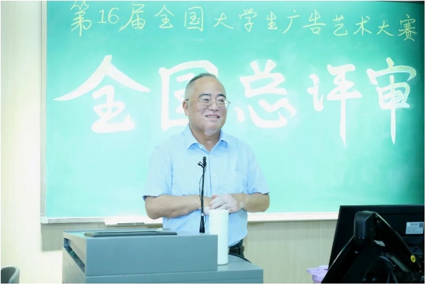 “创意我无限”第16届全国大学生广告艺术大赛全国总评审纪实(图3)