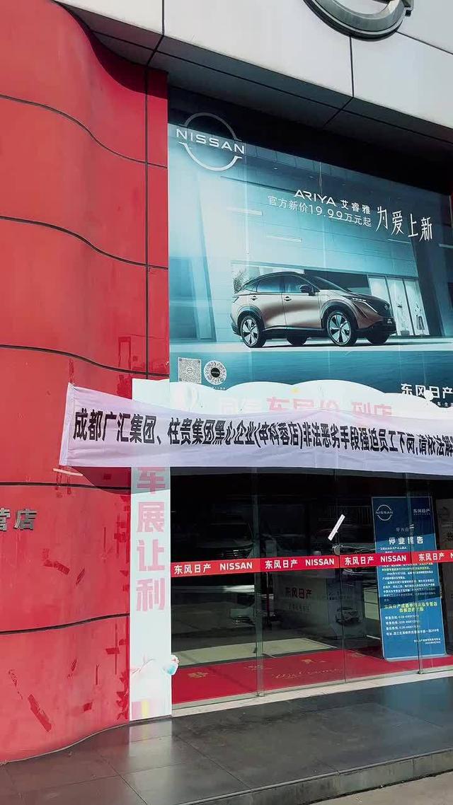 国内最大汽车经销商广汇曝4S店员工拉横幅维权：我们把公司干到500强它却要我们提前下岗(图1)