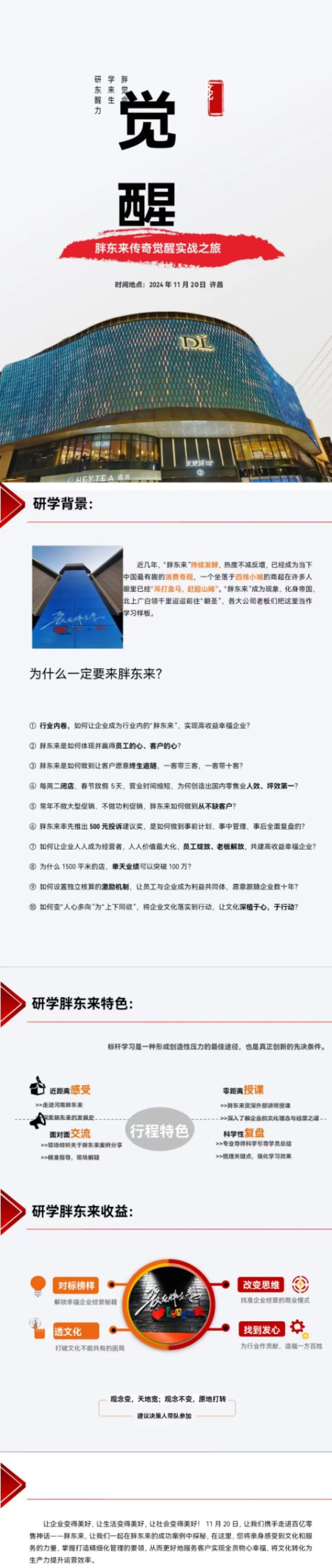 关于参访河南金沙集团、冶都集团、胖东来项目的通知(图2)