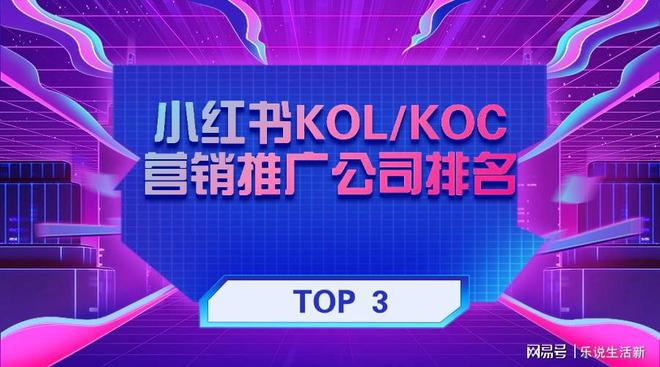 小红书KOLKOC营销推广公司(图1)