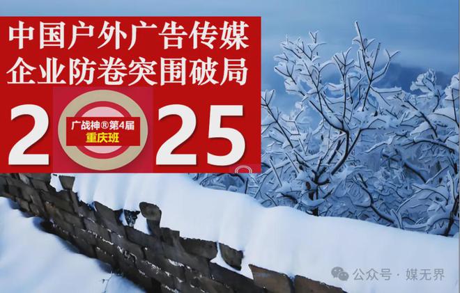 彭小东：寒冬来临中国真正优秀户外广告传媒企业的活法！(图6)
