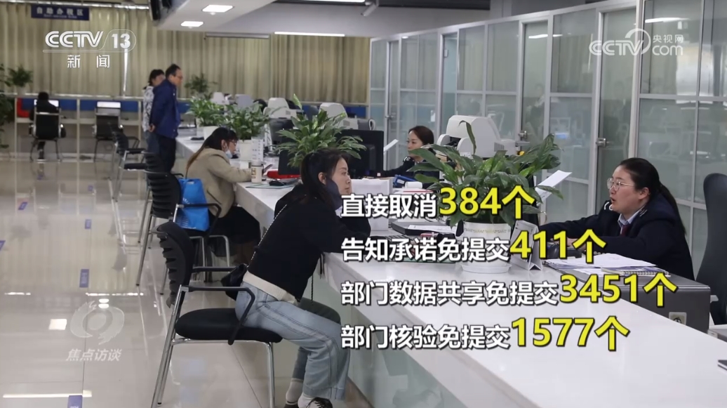 焦点访谈：减“证明”提效率增便利(图6)