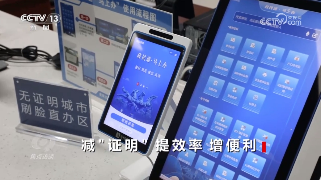 焦点访谈：减“证明”提效率增便利(图2)