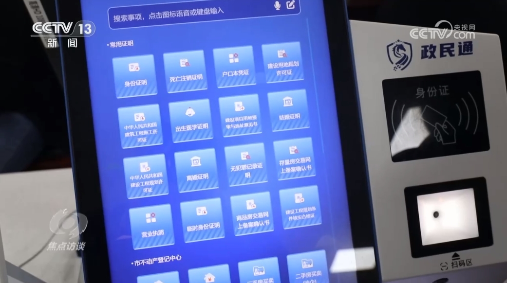 焦点访谈：减“证明”提效率增便利(图7)