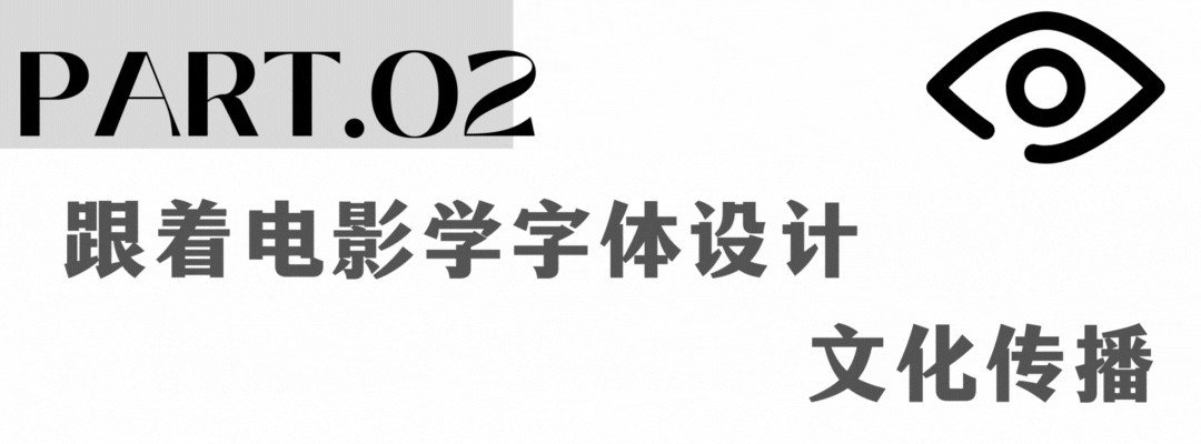 视觉洞察新手如何掌握字体设计看看这些电影海报就行了！(图7)