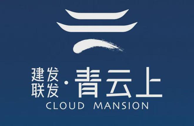 建发联发青云上-网站丨联发青云上楼盘详情丨紫煊宸尚欢迎您(图8)