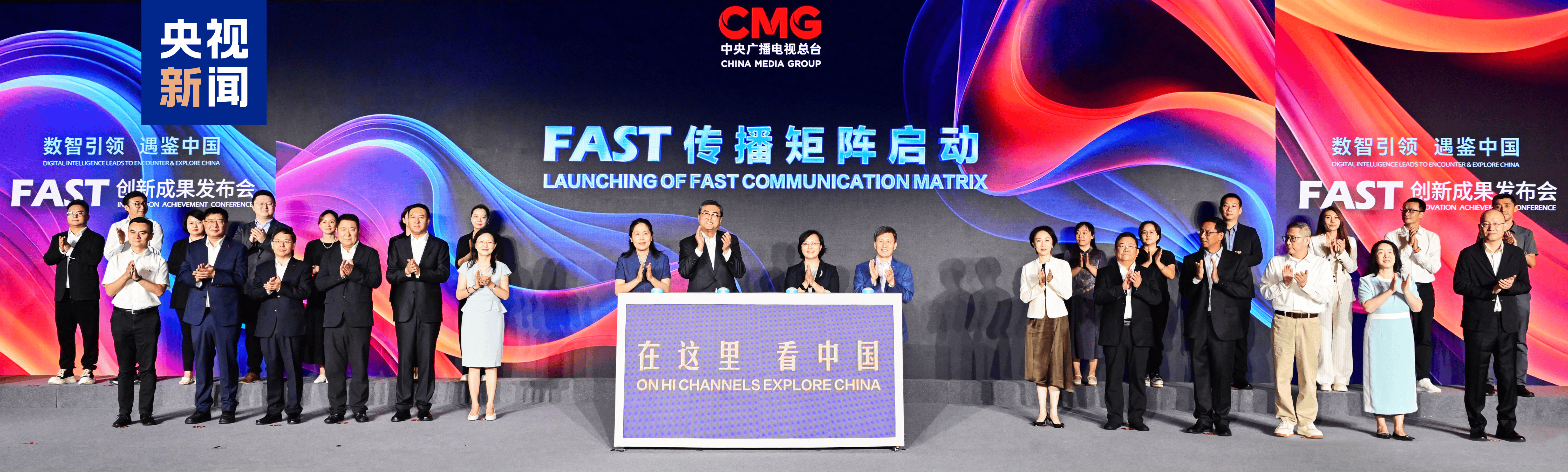 引领数智浪潮！总台推出中国首个FAST制播平台(图2)