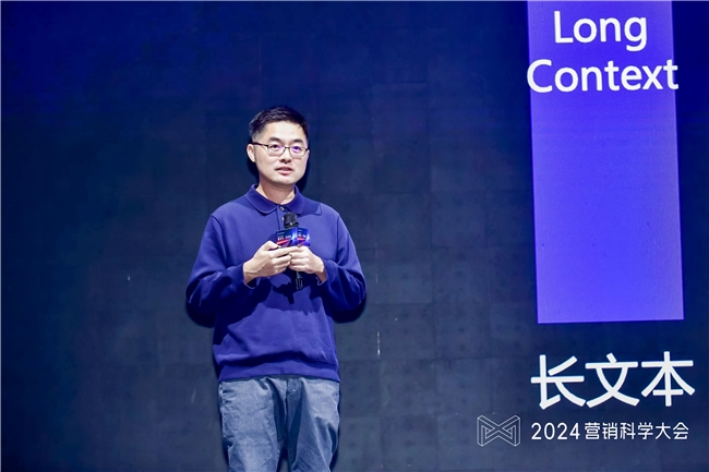 2024营销科学大会召开提出生成式营销时代新范式(图5)