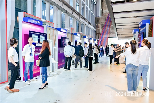 2024营销科学大会召开提出生成式营销时代新范式(图9)