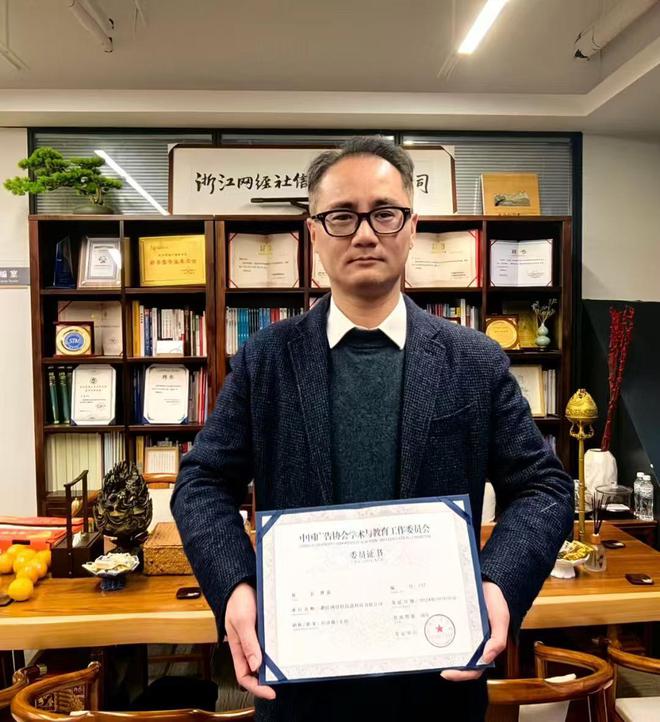 数字经济新媒体网经社总编辑曹磊受聘中国广告协会委员(图1)