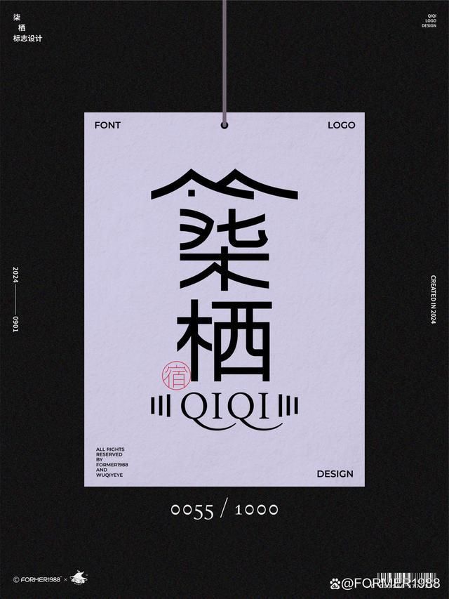 字体logo设计作品集-2024年9月上旬(图7)