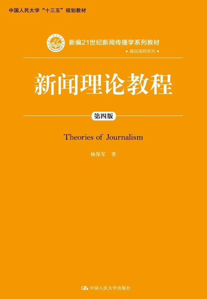 这份书单带给新传学子稳定的精神内核！(图5)
