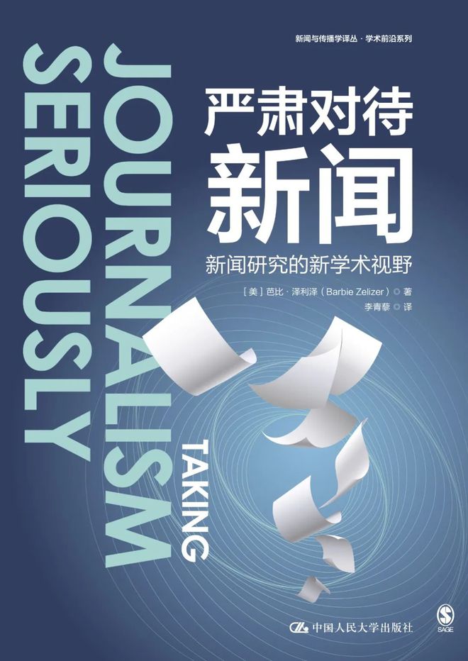 这份书单带给新传学子稳定的精神内核！(图18)