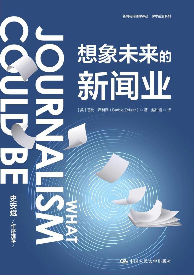 这份书单带给新传学子稳定的精神内核！(图19)