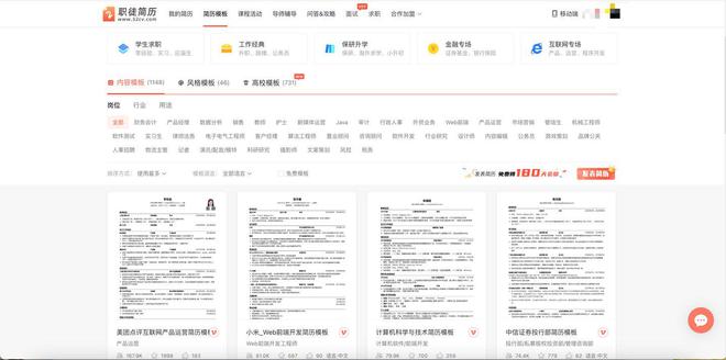 2024年9款高质量简历模板网站职徒简历可画创客贴OfficePLUS(图1)