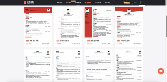 2024年9款高质量简历模板网站职徒简历可画创客贴OfficePLUS(图2)