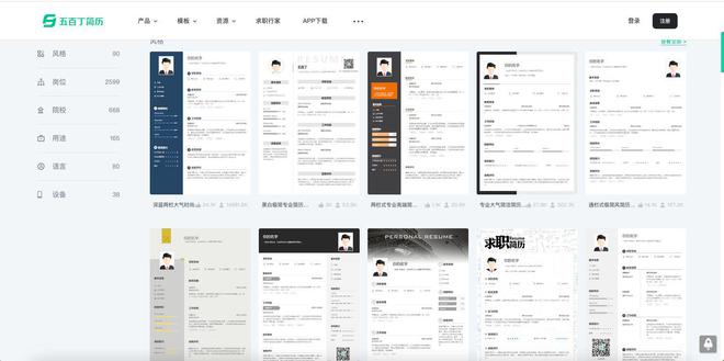 2024年9款高质量简历模板网站职徒简历可画创客贴OfficePLUS(图3)