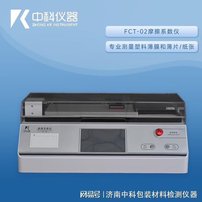 纸张纸板:平面摩擦系数仪的工作原理及应用行业!(图1)