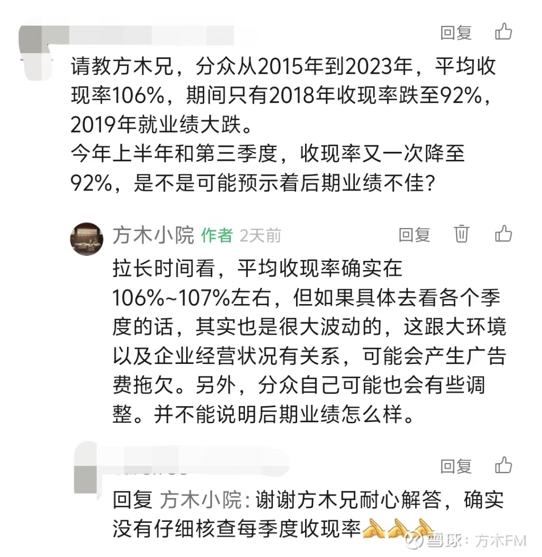 分众传媒的收现率和收入结算模式(图1)