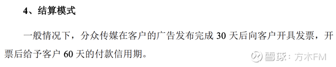 分众传媒的收现率和收入结算模式(图2)