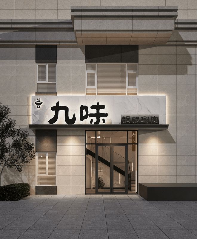 2024金腾奖丨华耐设计基金推荐设计机构荣获“JTA先锋NEW100”大奖(二)(图10)