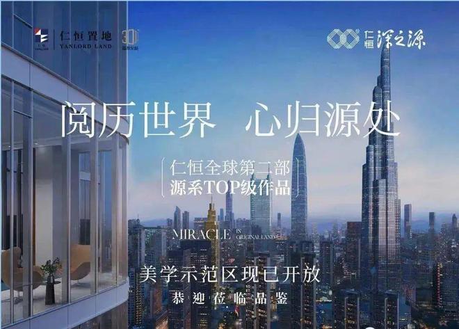 欢迎进入-2024「仁恒深之源」售楼处电话_售楼处地址深圳罗湖(图1)
