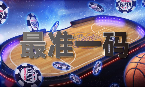 新奥彩内部正版资料(图1)
