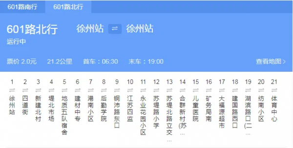 【福利】徐州出行周年庆！来徐州出行App抢市民卡充值立减券！操作指南领券入口戳→(图4)