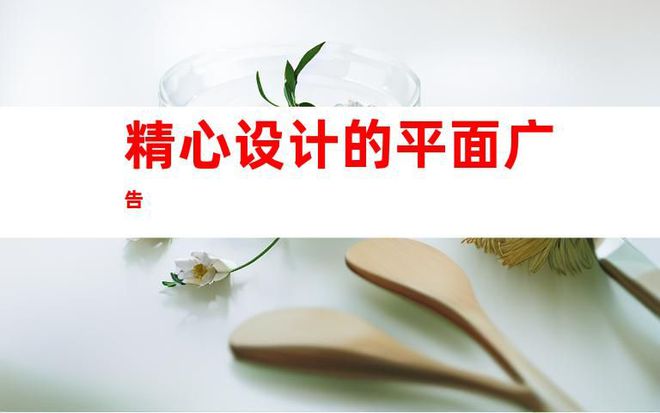 苏州专业广告标识制作呈现独特企业文化墙及展厅广告设计安装(图1)
