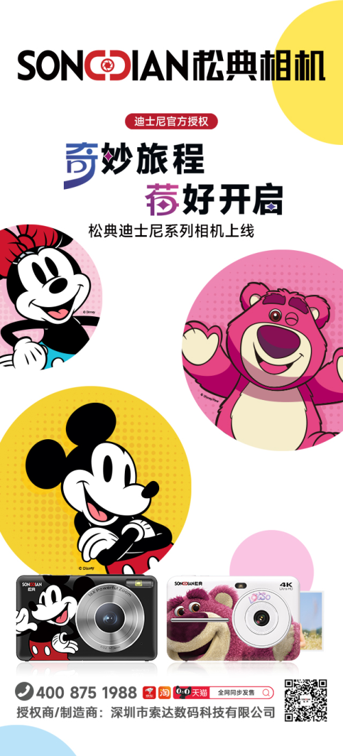 广告风云榜揭晓：松典迪士尼相机户外营销案例获奖(图2)