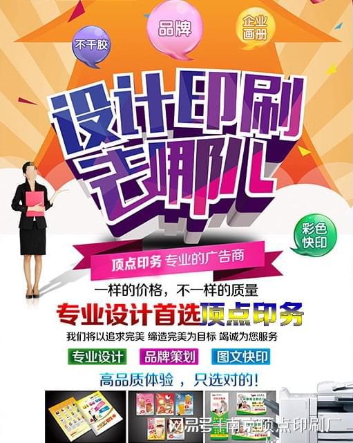 南京质量放心可靠的宣传册设计印刷公司-南京顶点印刷厂(图4)