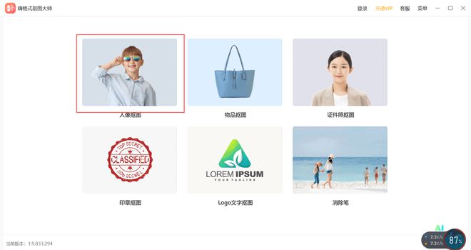 如何快速抠人像这四种方法建议收藏(图2)