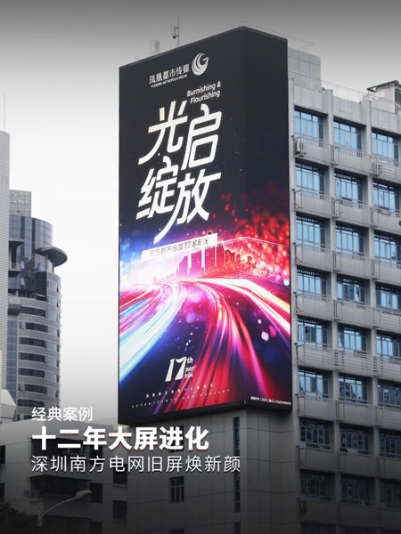十二年大屏进化史：深圳南方电网旧屏焕新颜！(图2)