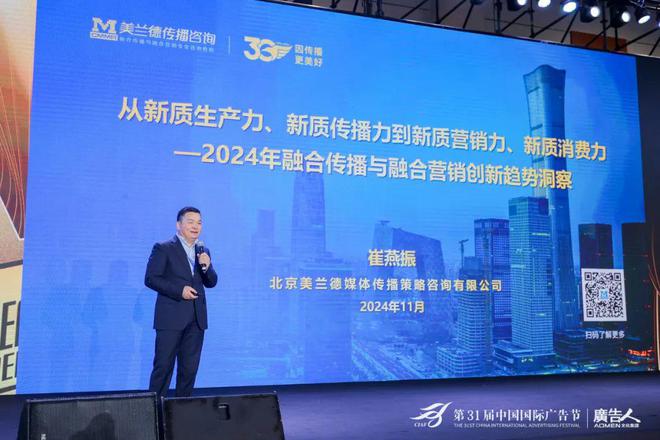 重磅美兰德《2024-2025融合营销白皮书》中国国际广告节隆重发布！(图1)