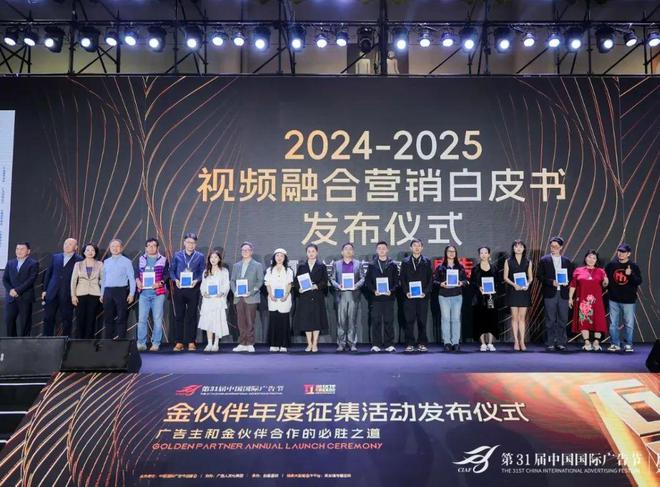 重磅美兰德《2024-2025融合营销白皮书》中国国际广告节隆重发布！(图12)