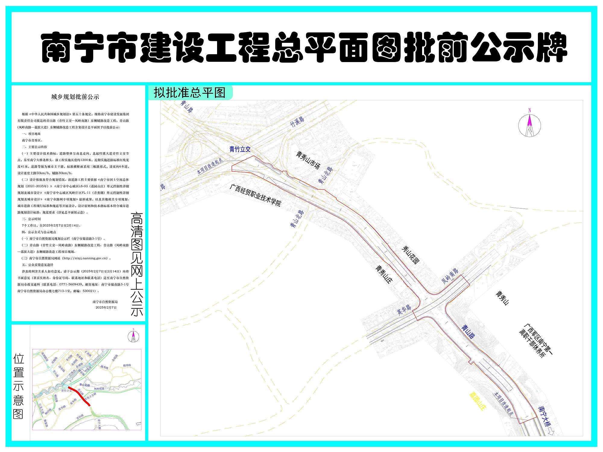 南宁市建设发展集团有限责任公司报送的青山路（青竹立交—凤岭南路）东侧辅路改造工程、青山路（凤岭南路—荔滨大道）东侧辅路改造工程方案设计总平面图批前公示(图1)
